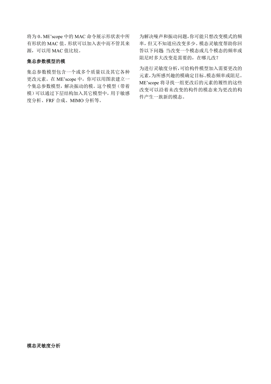 ME`SCOPE模态分析软件.doc_第4页