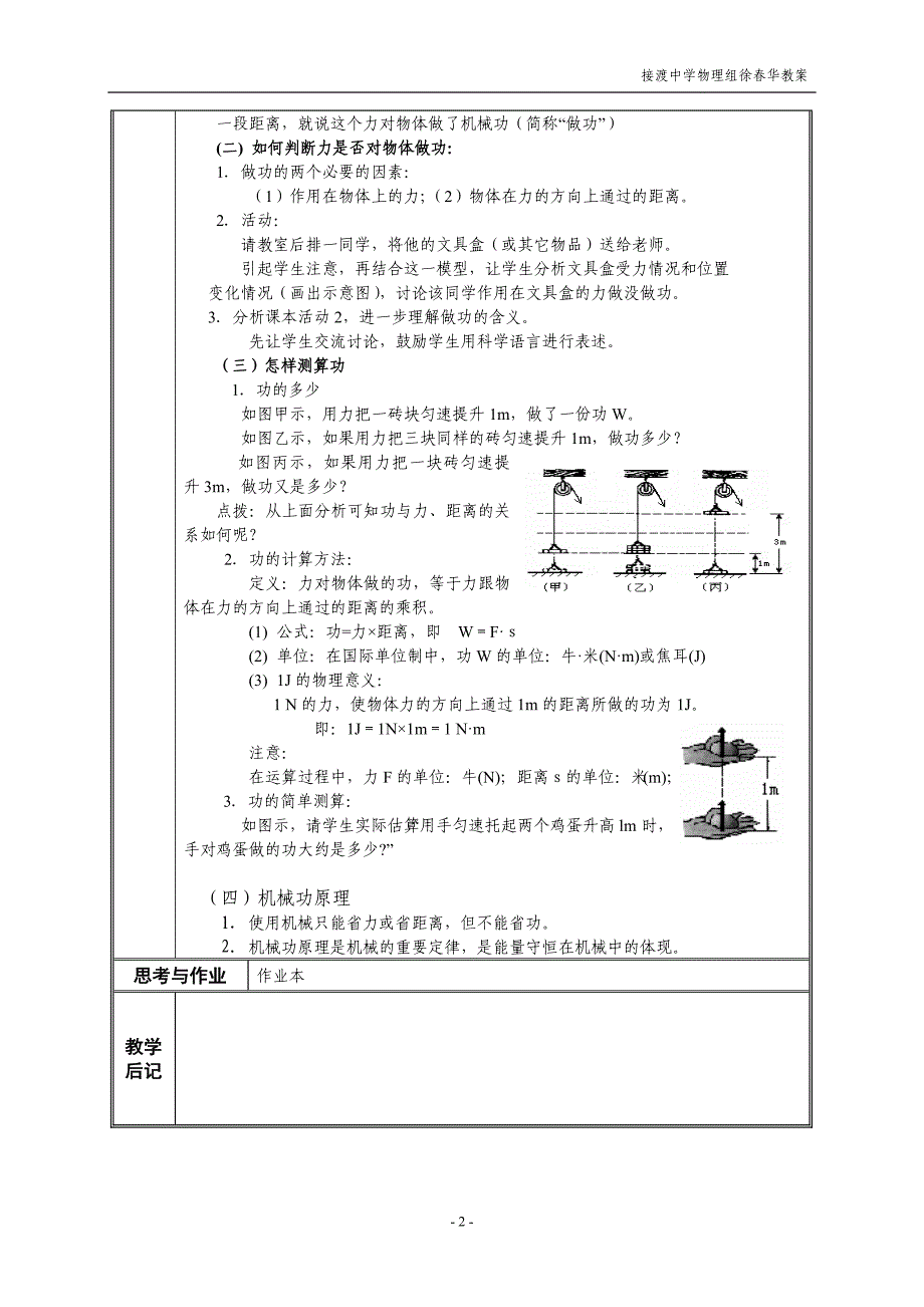 111怎样才叫做功_第2页