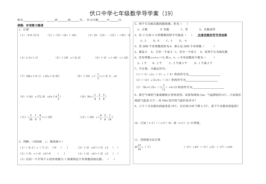 18有理数的复习（3））习题课_第1页