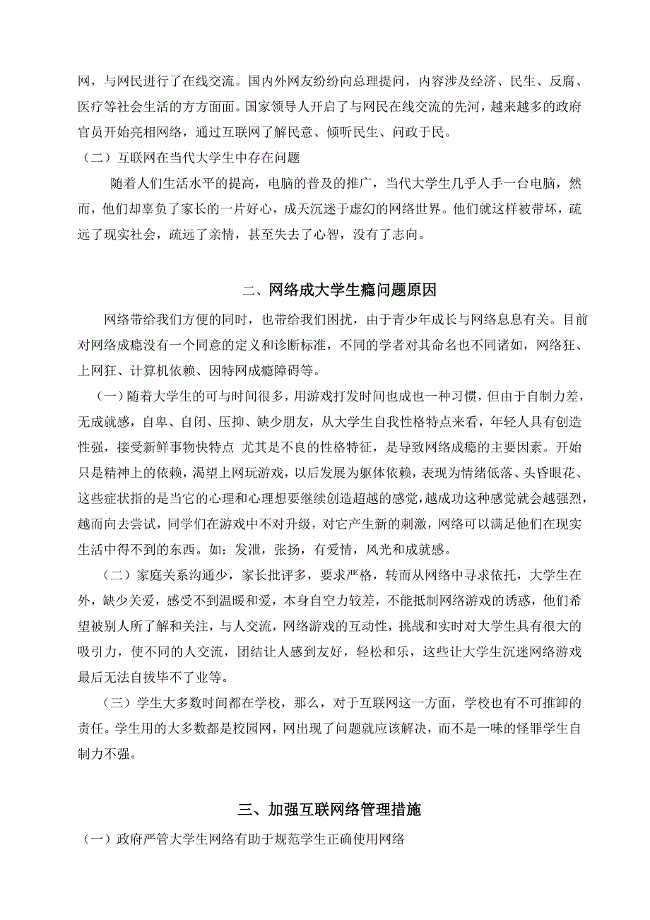 当代大学生网络成瘾教育浅析_第2页