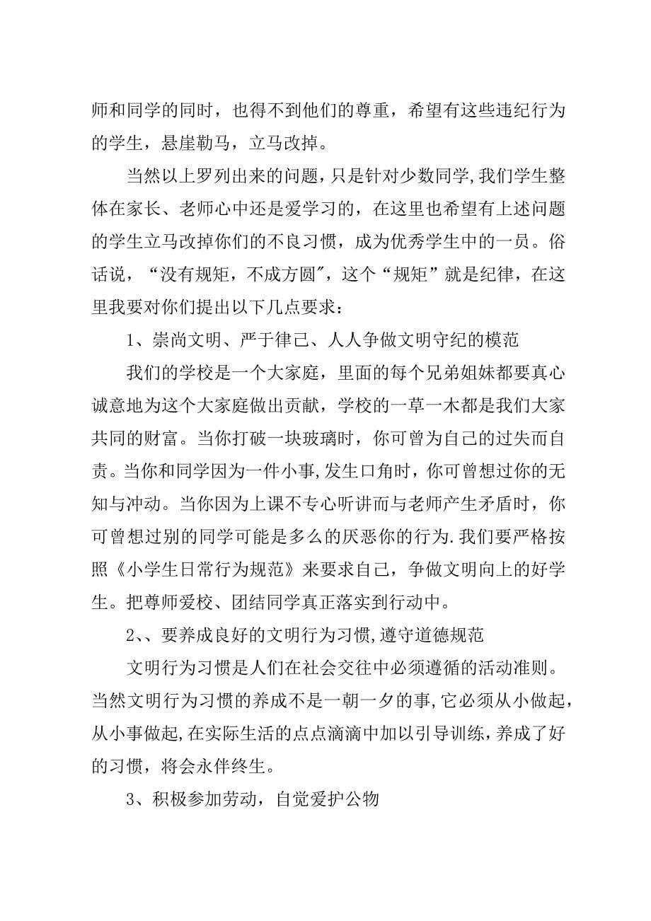 有关法制教育校会演讲稿.docx_第5页