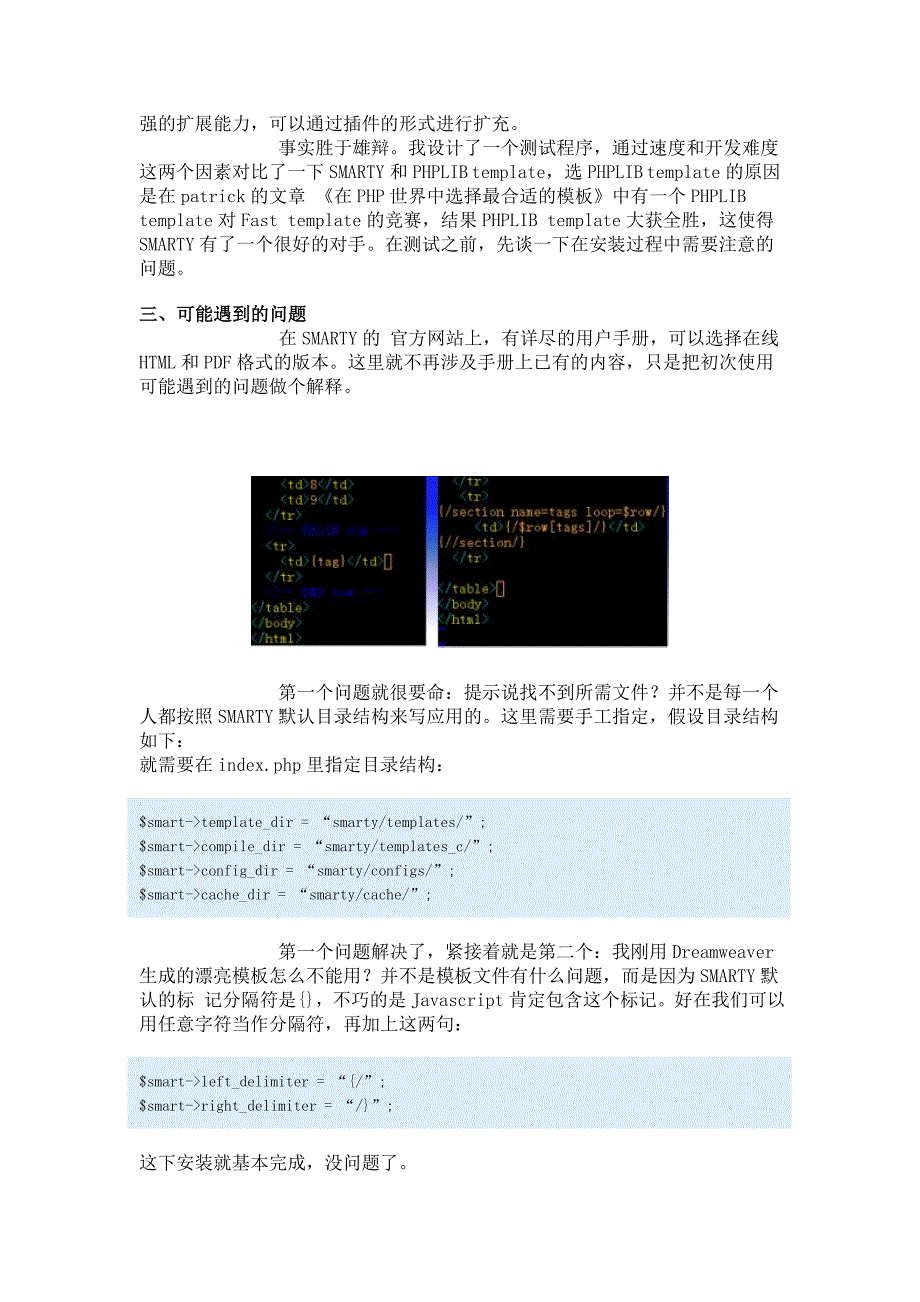 PHP模板引擎smarty入门_第4页