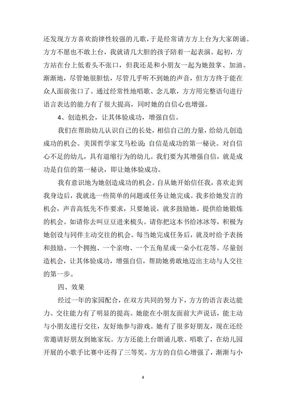 小班教师教育随笔《不该忽视的乖孩子》_第4页