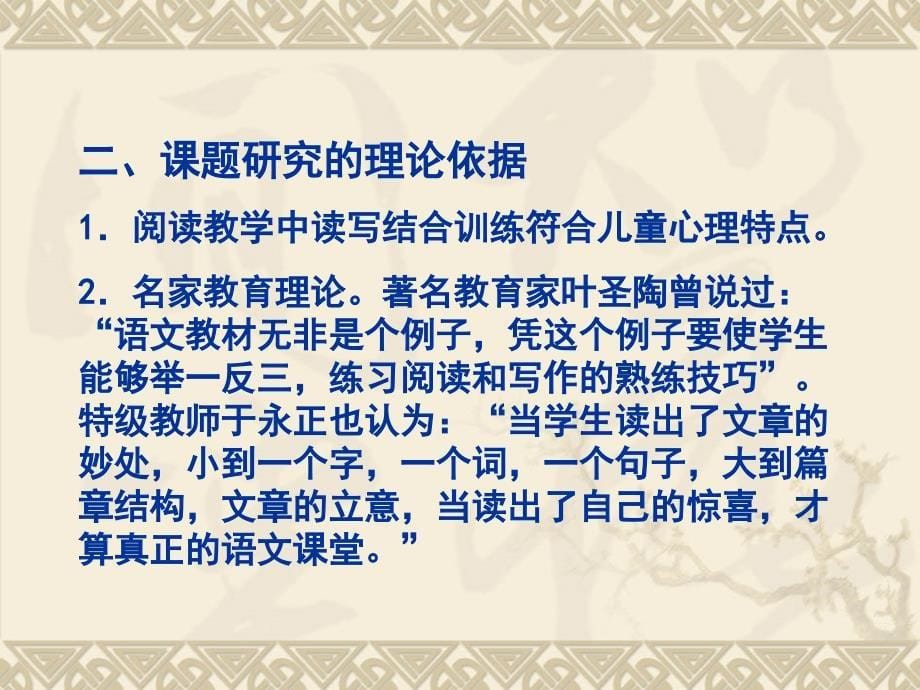 小学高年级语文阅读教学中的读写结合 的实践研究方案_第5页