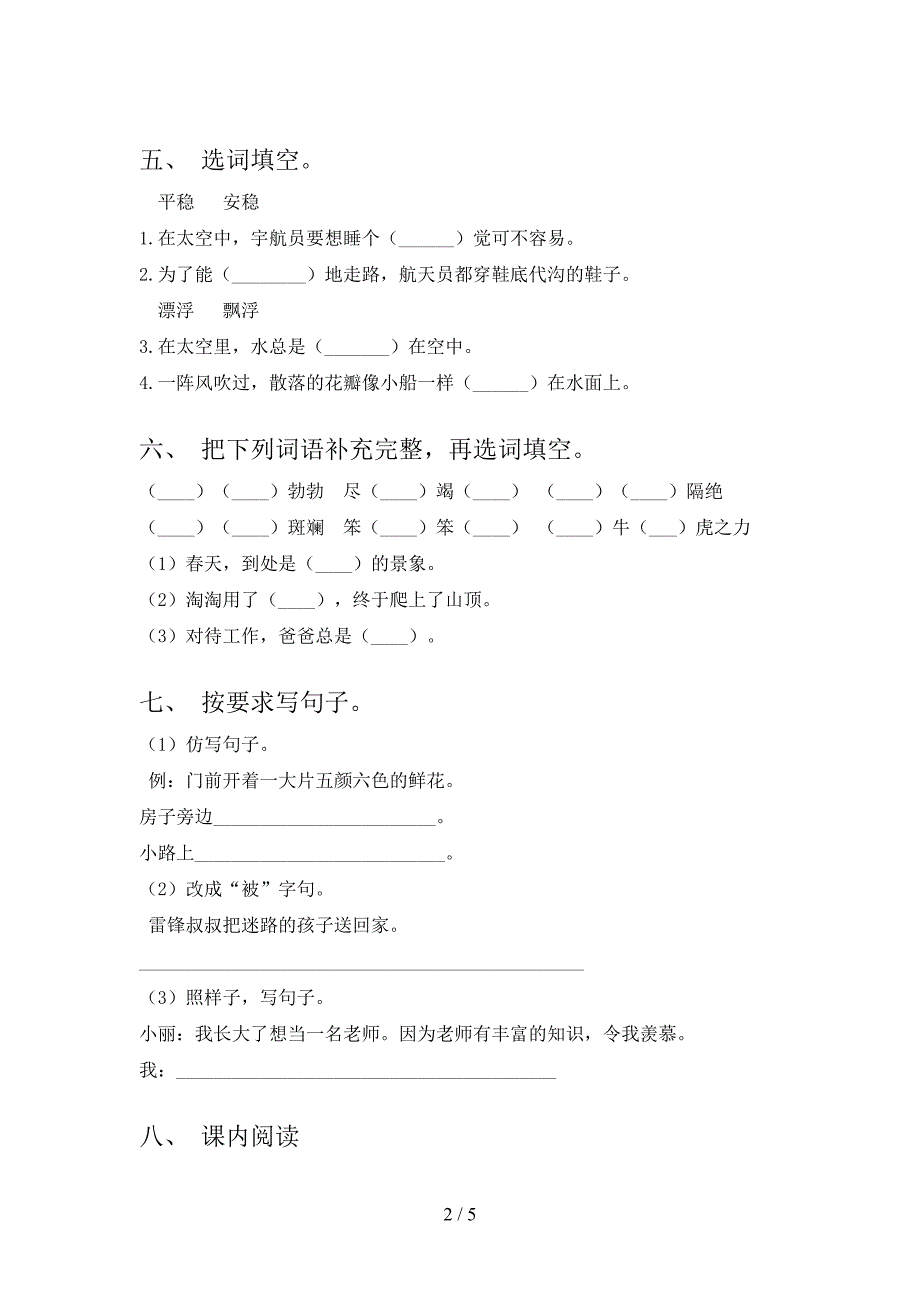 2023年人教版二年级语文上册期末考试卷(全面).doc_第2页