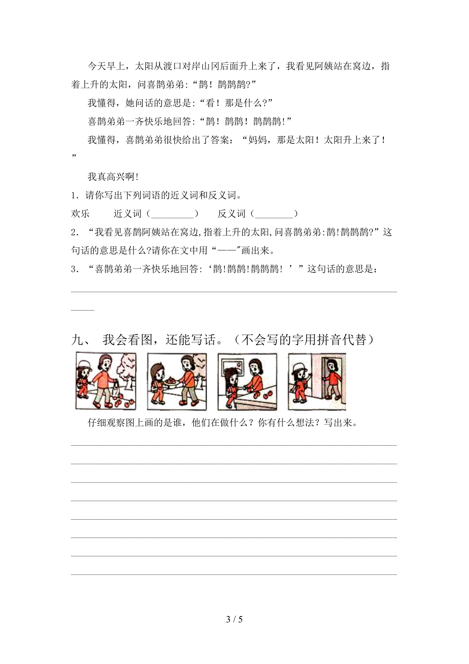 2023年人教版二年级语文上册期末考试卷(全面).doc_第3页