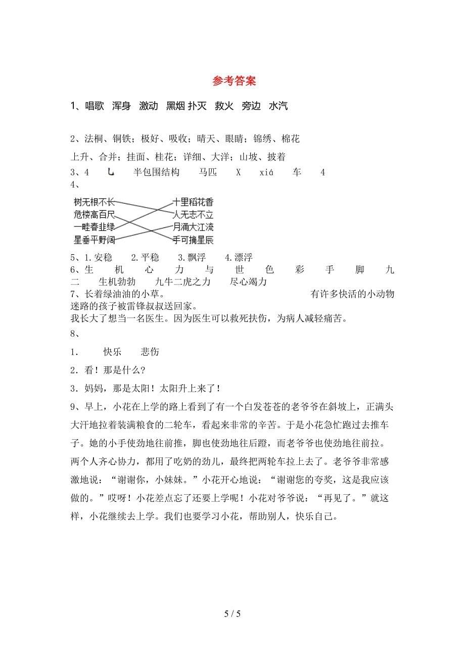 2023年人教版二年级语文上册期末考试卷(全面).doc_第5页