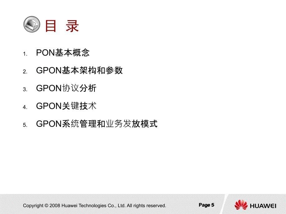 GPON原理介绍ISSUE2.0_第5页