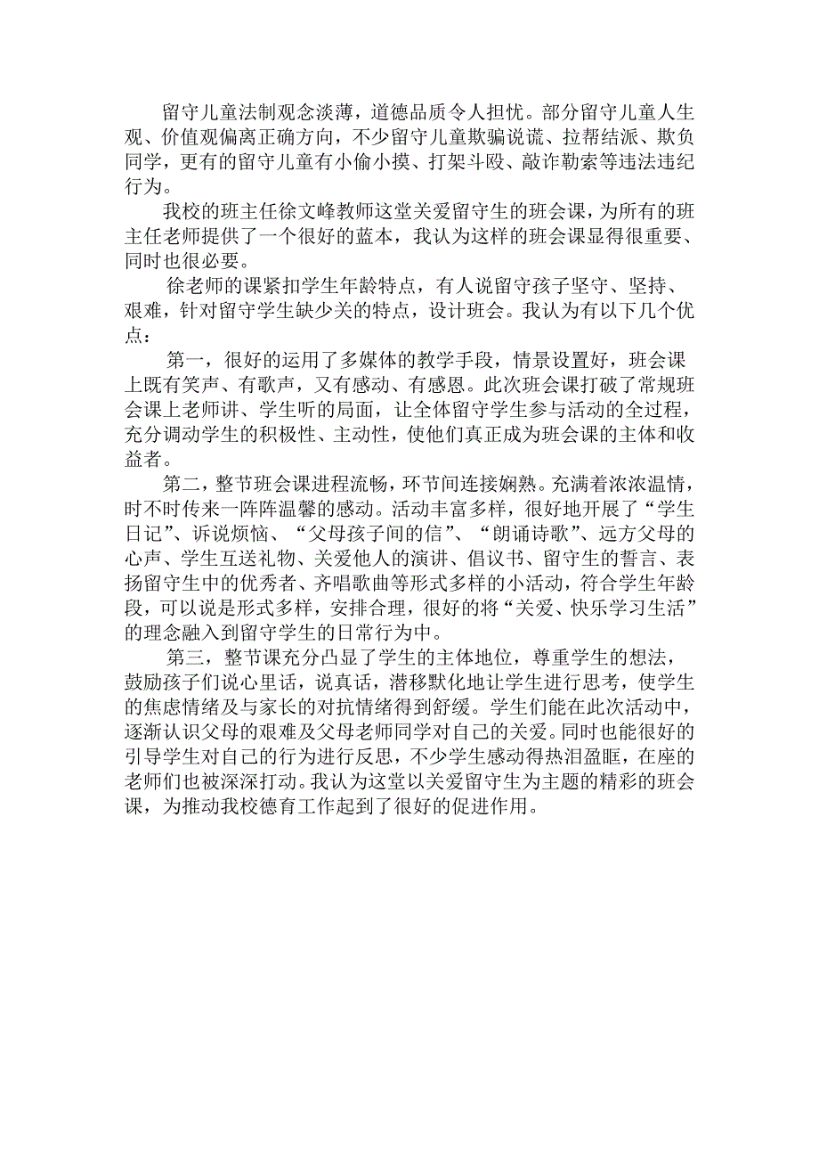 班会课评课稿_第2页