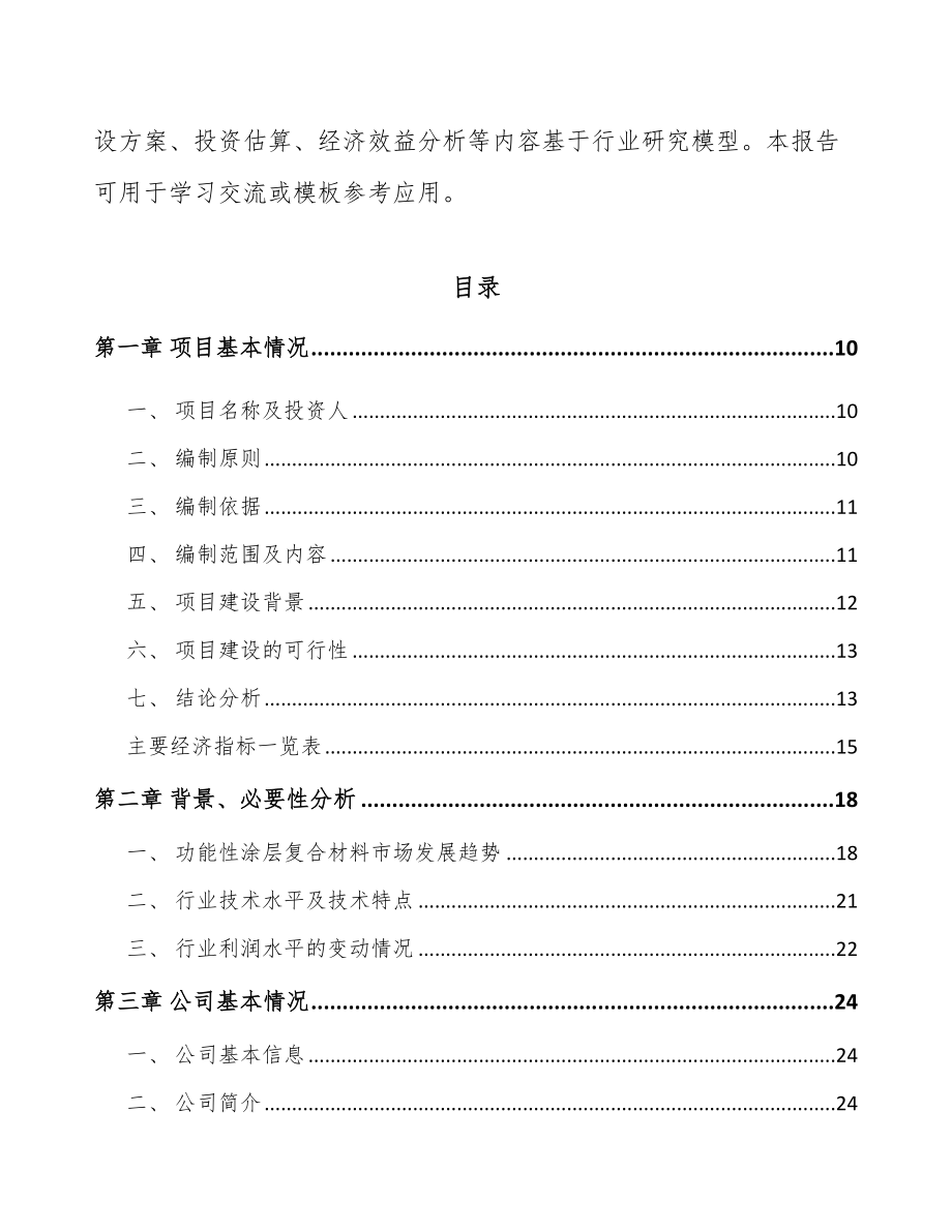 年产xxx吨功能性复合材料项目可行性研究报告_第3页