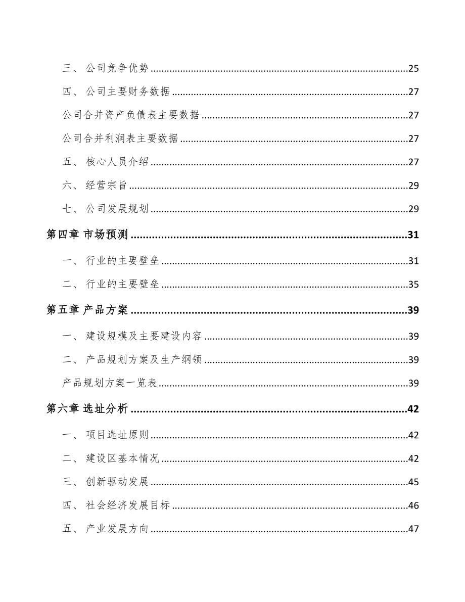 年产xxx吨功能性复合材料项目可行性研究报告_第4页