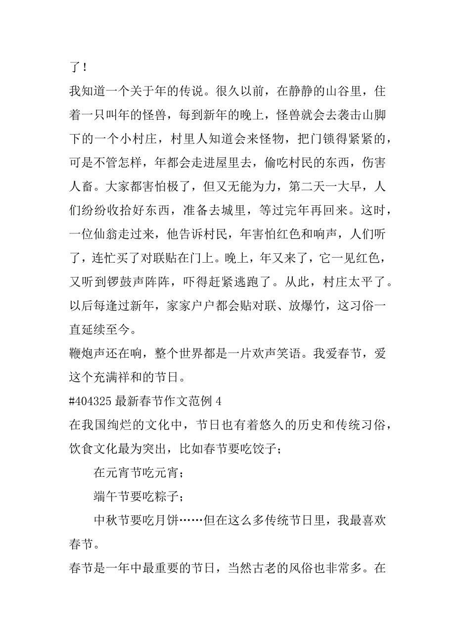 2023年八年级最新春节作文范例合集_第4页