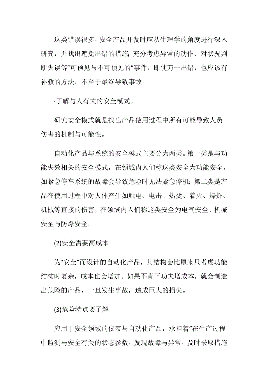 自动化产品的安全性问题及安全特征_第3页