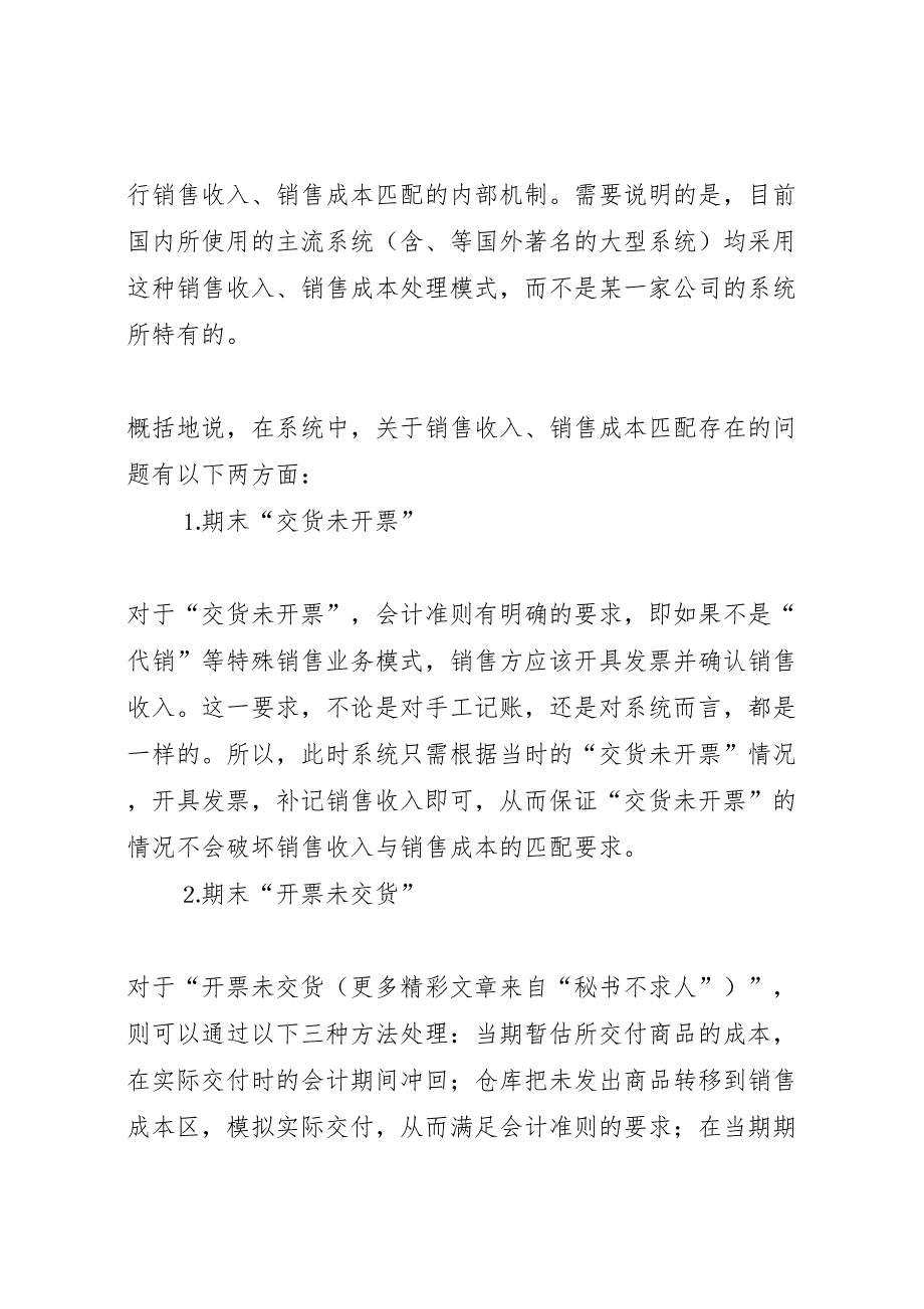 货票不同期问题在实施中的解决方案_第2页