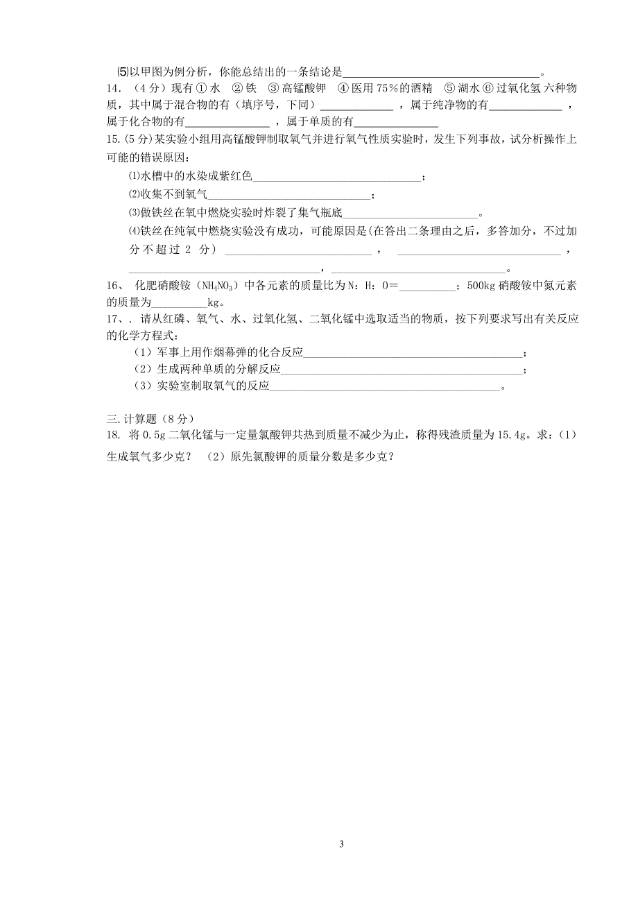 六店中心校九年级第一学期第二次月考化学.doc_第3页