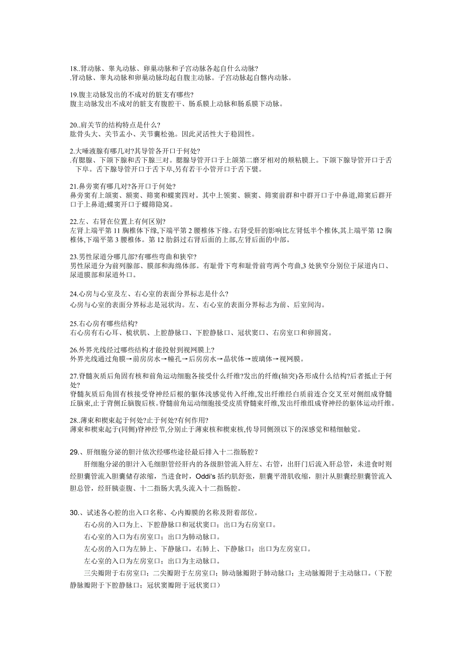 《系统解剖学》问答题、名词解释及参考答案_第3页