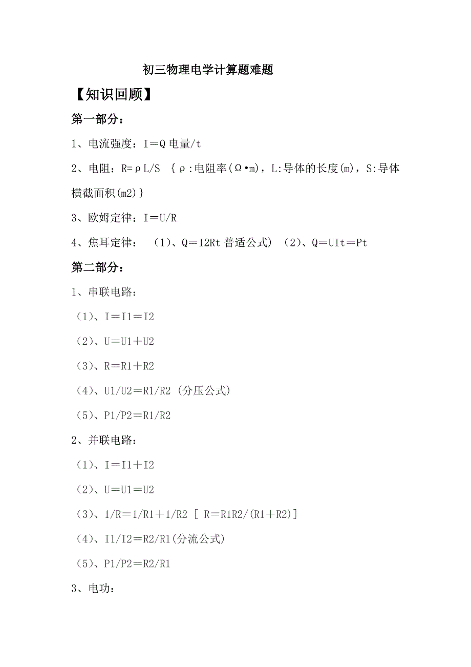 初三物理电学计算题难题_第1页