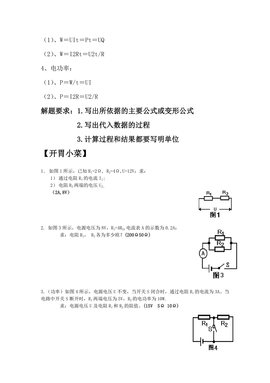 初三物理电学计算题难题_第2页