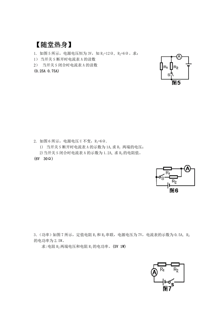 初三物理电学计算题难题_第3页