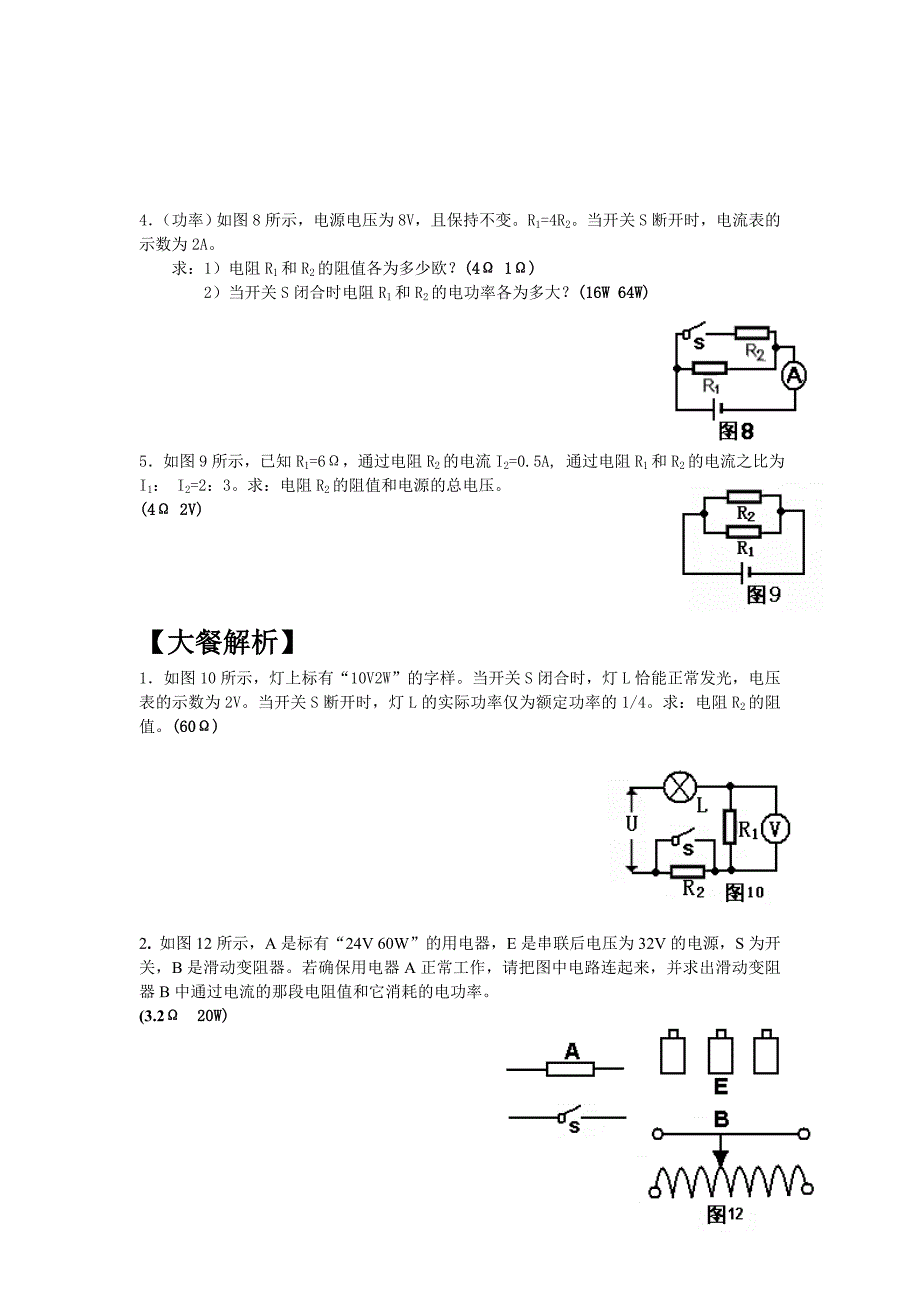 初三物理电学计算题难题_第4页