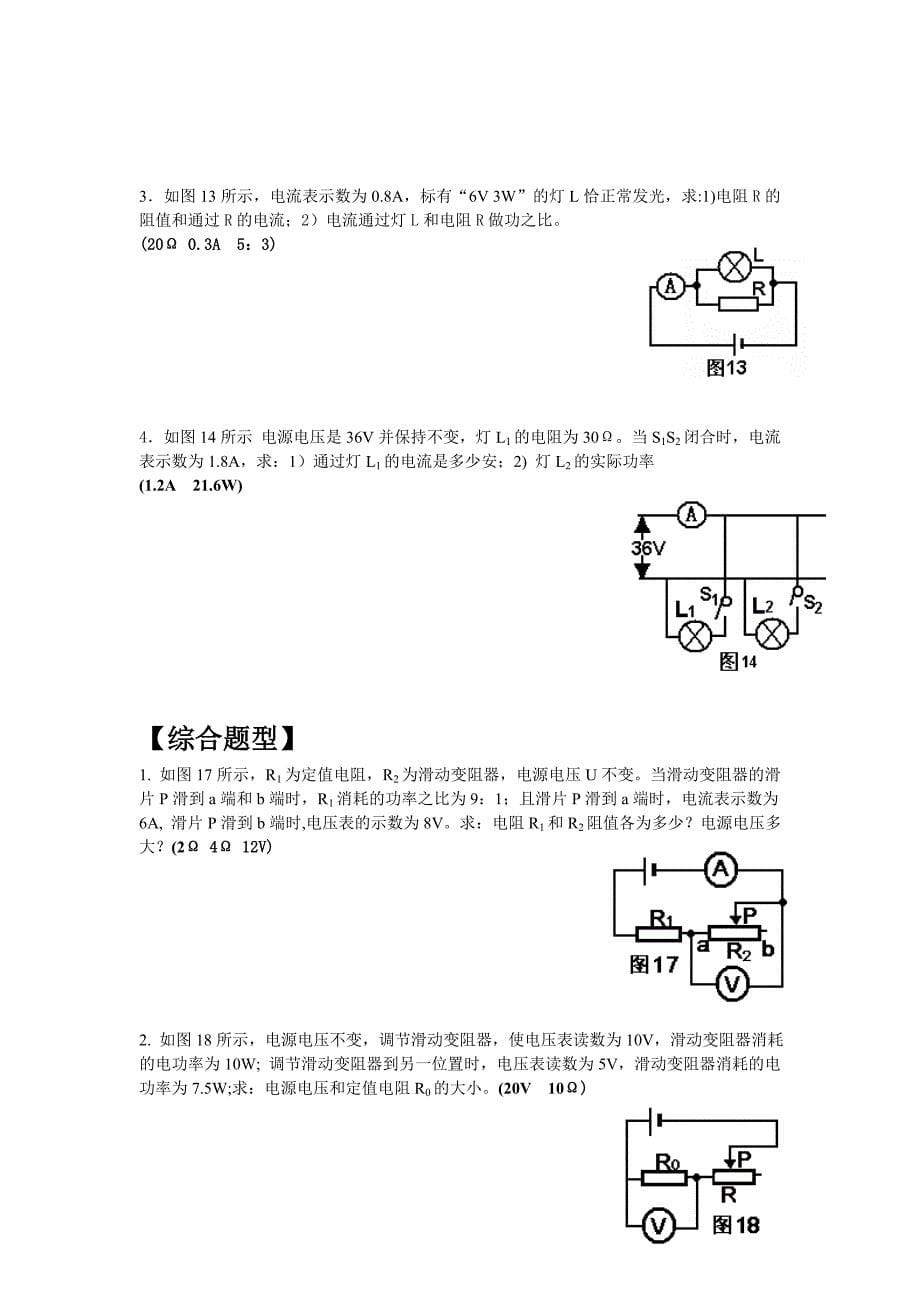 初三物理电学计算题难题_第5页