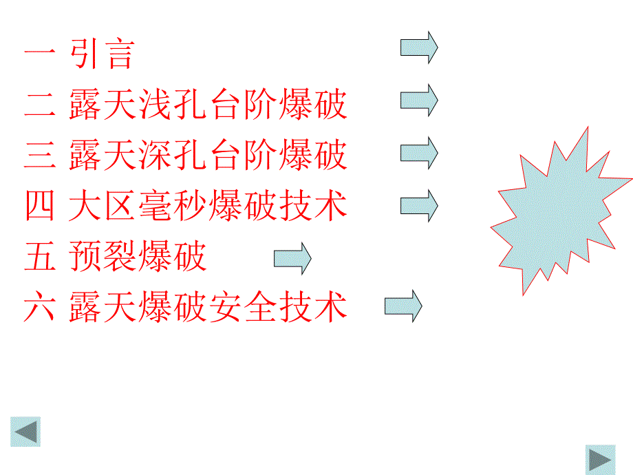 露天台阶爆破培训1课件_第2页