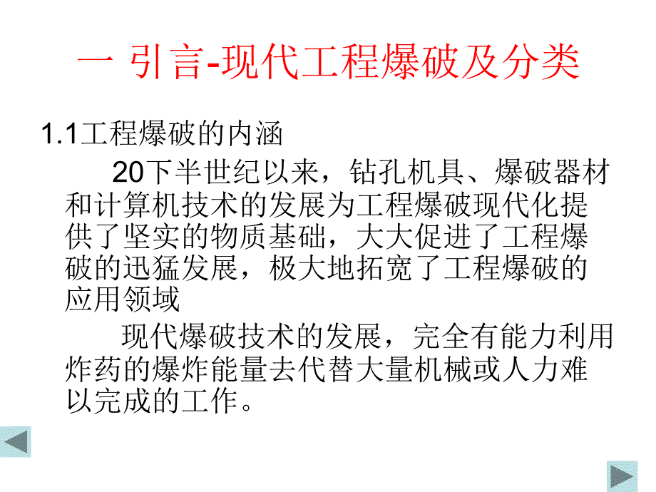 露天台阶爆破培训1课件_第3页