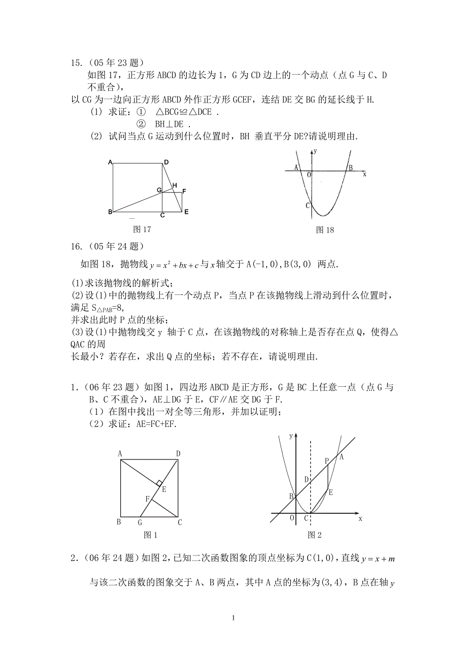 海南中考数学压轴题.doc_第1页