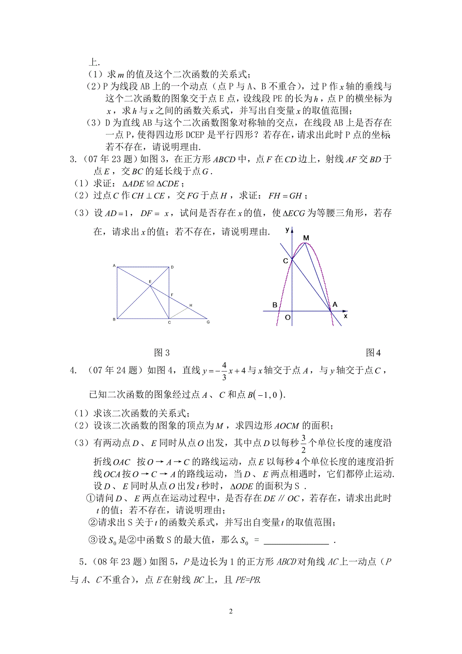 海南中考数学压轴题.doc_第2页