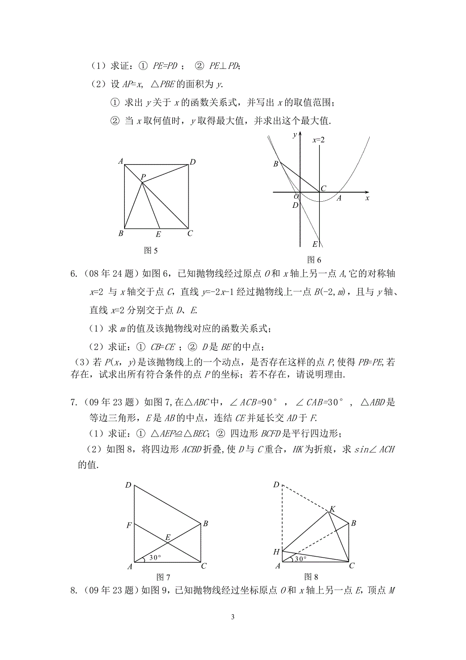 海南中考数学压轴题.doc_第3页