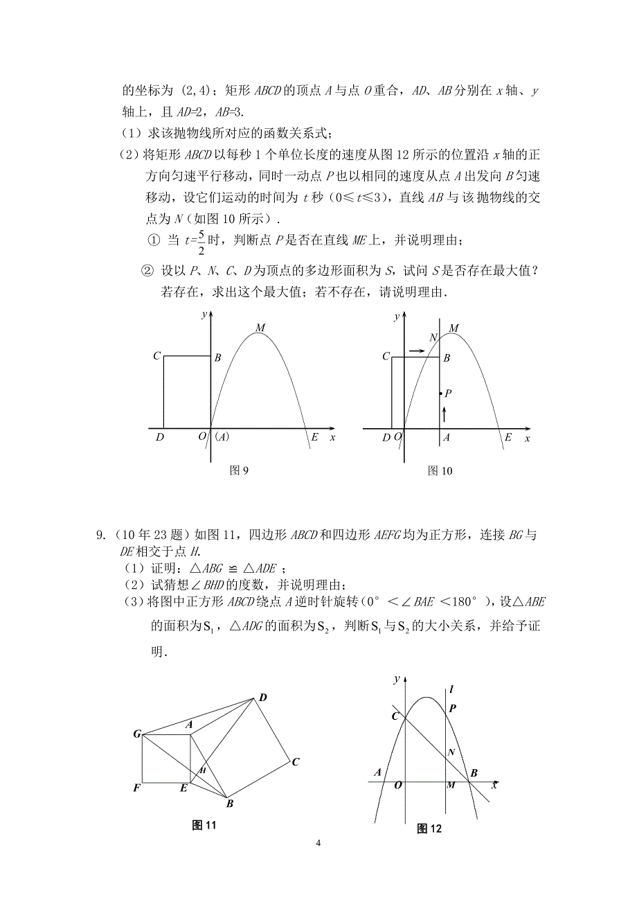 海南中考数学压轴题.doc_第4页