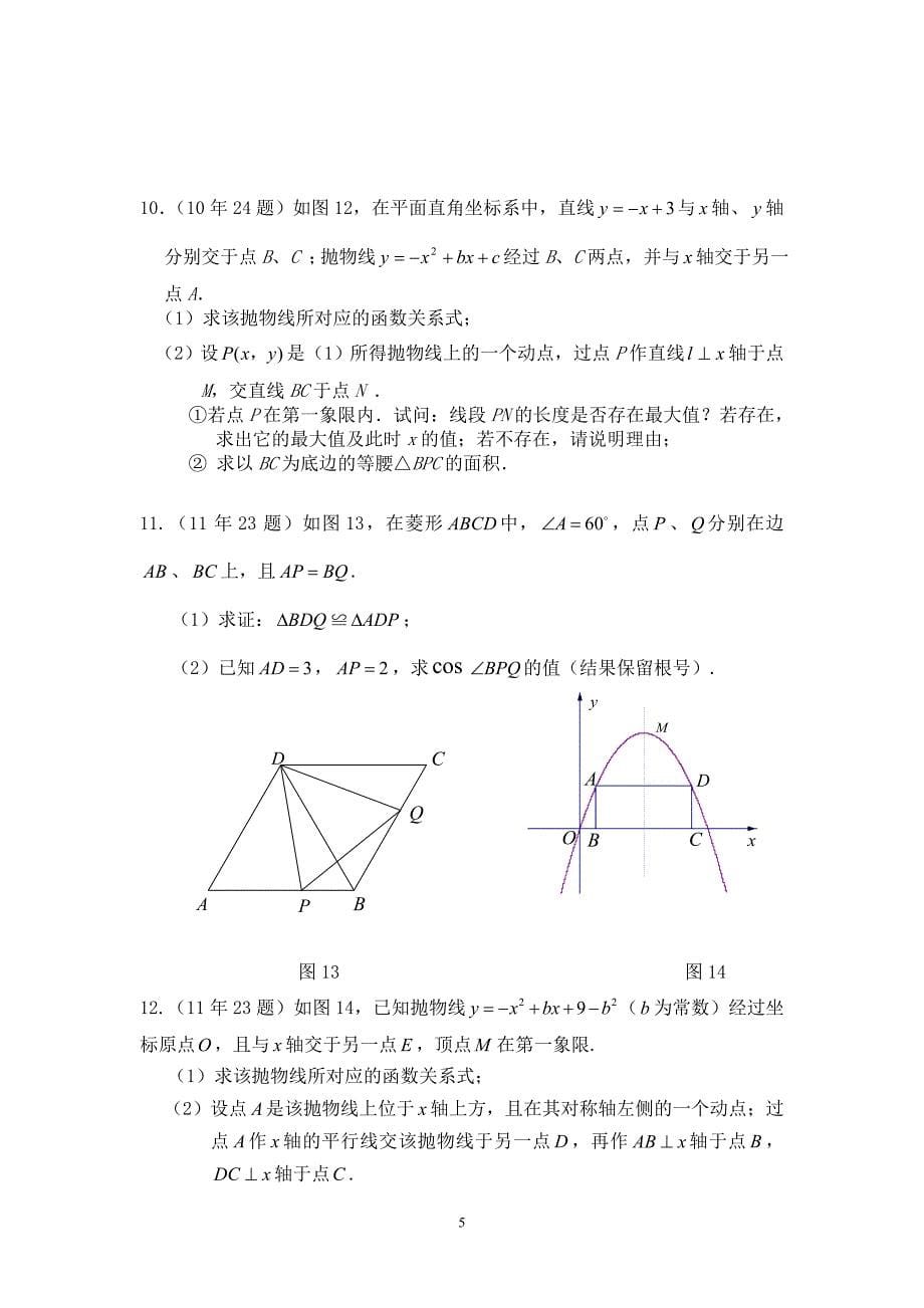 海南中考数学压轴题.doc_第5页