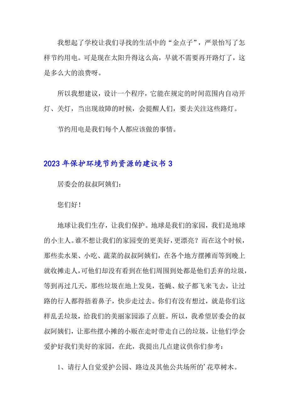 2023年保护环境节约资源的建议书（精选模板）_第2页