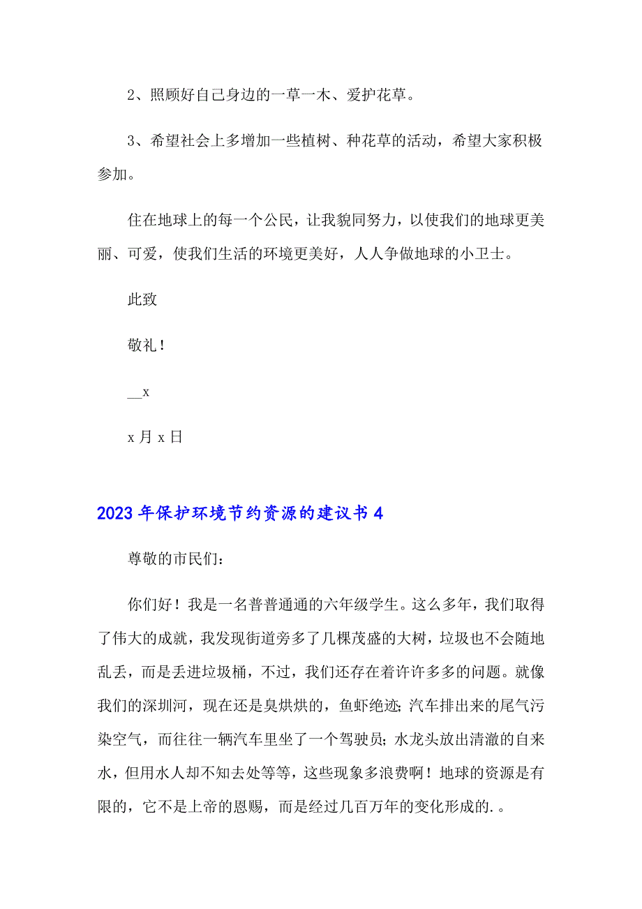 2023年保护环境节约资源的建议书（精选模板）_第3页