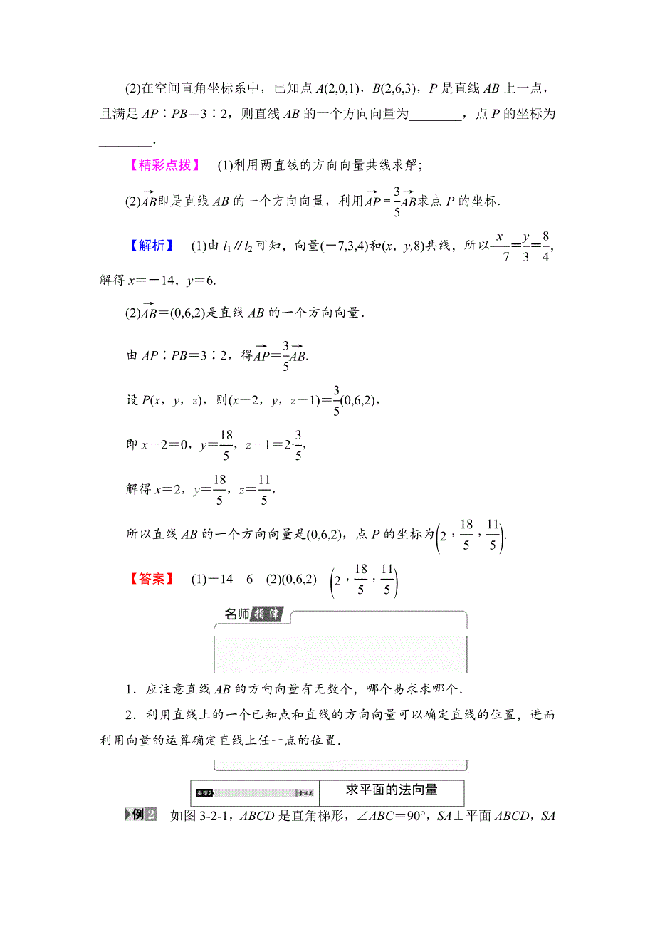 精校版高中数学苏教版选修21学案：3.2.1 直线的方向向量与平面的法向量 含解析_第3页