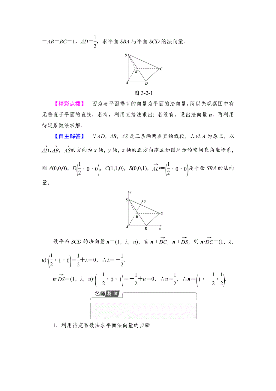 精校版高中数学苏教版选修21学案：3.2.1 直线的方向向量与平面的法向量 含解析_第4页