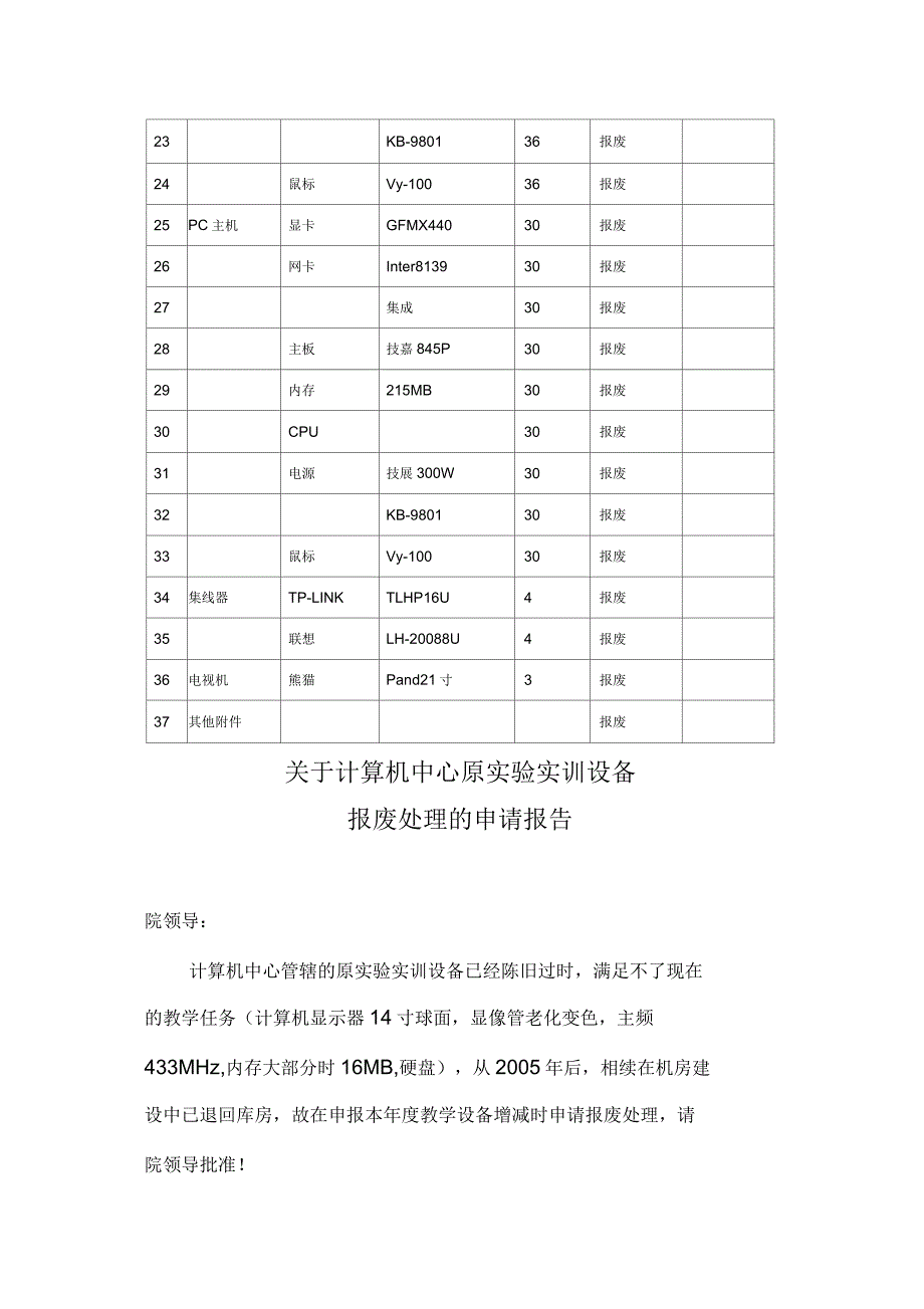 计算机报废处理的申请报告_第2页