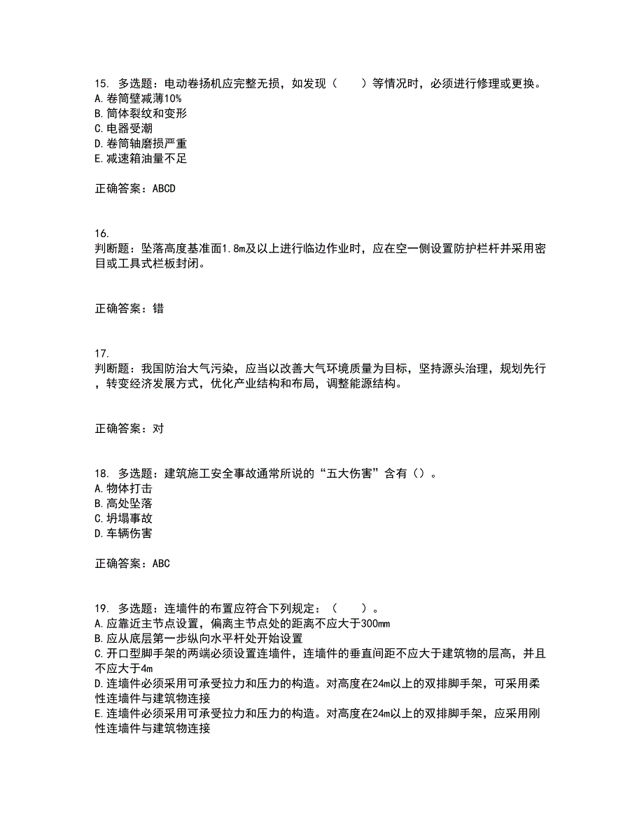 2022年四川省建筑安管人员ABC类证书【官方】考试历年真题汇总含答案参考83_第4页