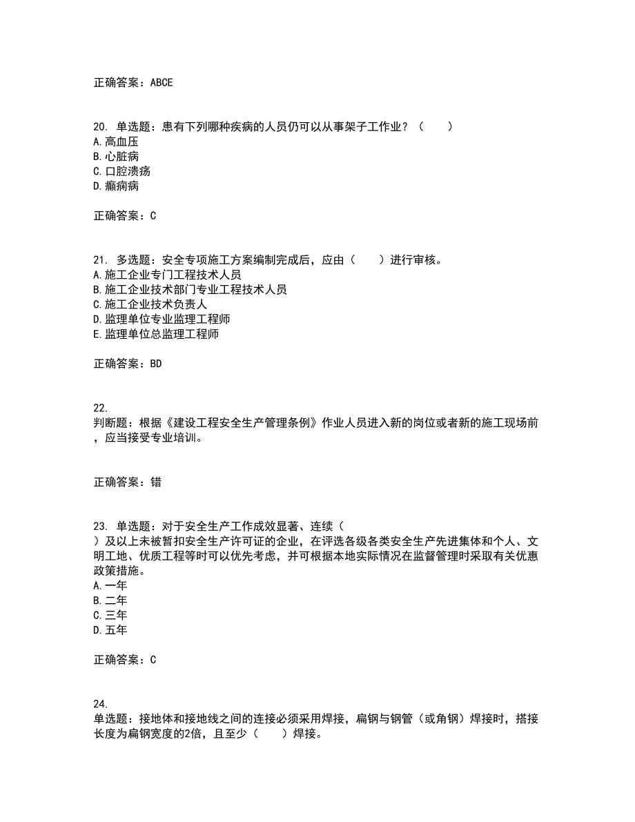 2022年四川省建筑安管人员ABC类证书【官方】考试历年真题汇总含答案参考83_第5页