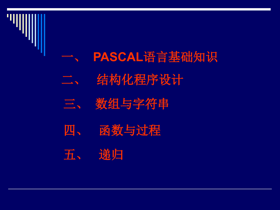 PASCAL程序基础_第2页