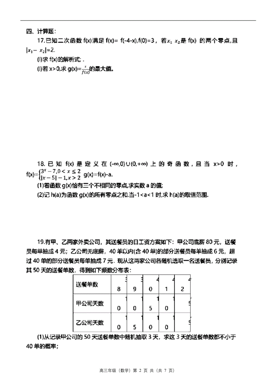 江苏省如皋中学2020-2021学年度高三第一学期阶段检测试数学试题(含答案和解析).docx_第3页