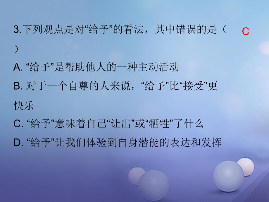 精品八年级道德与法治上册第二单元待人之道2.2平等友善第3框与人为善将心比心课后作业课件粤教版可编辑_第4页