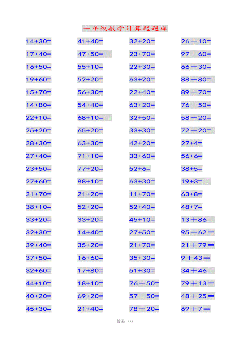 一年级数学计算题题库完整_第1页