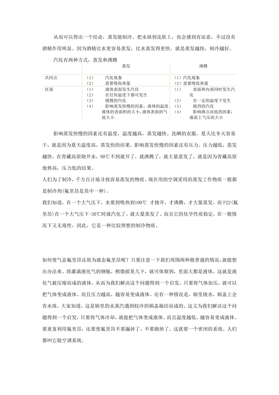 空调制冷原理.doc_第2页