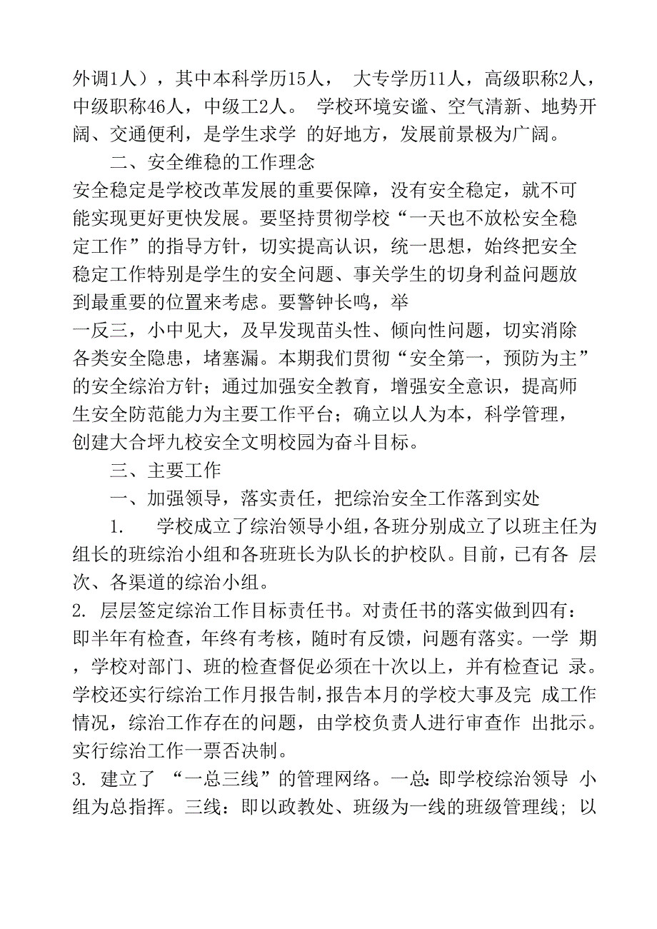 2020年学校综治工作总结_第2页