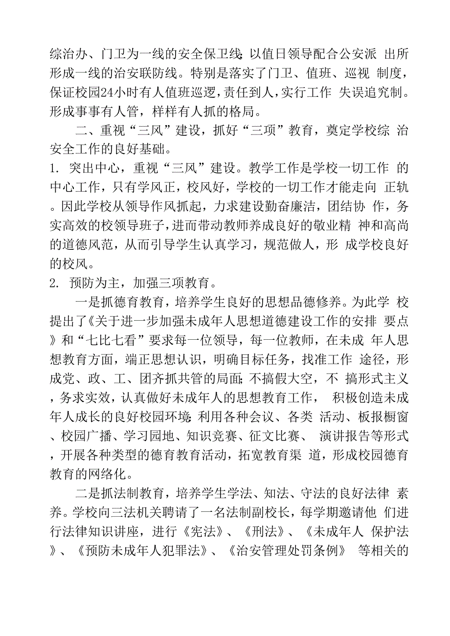 2020年学校综治工作总结_第3页