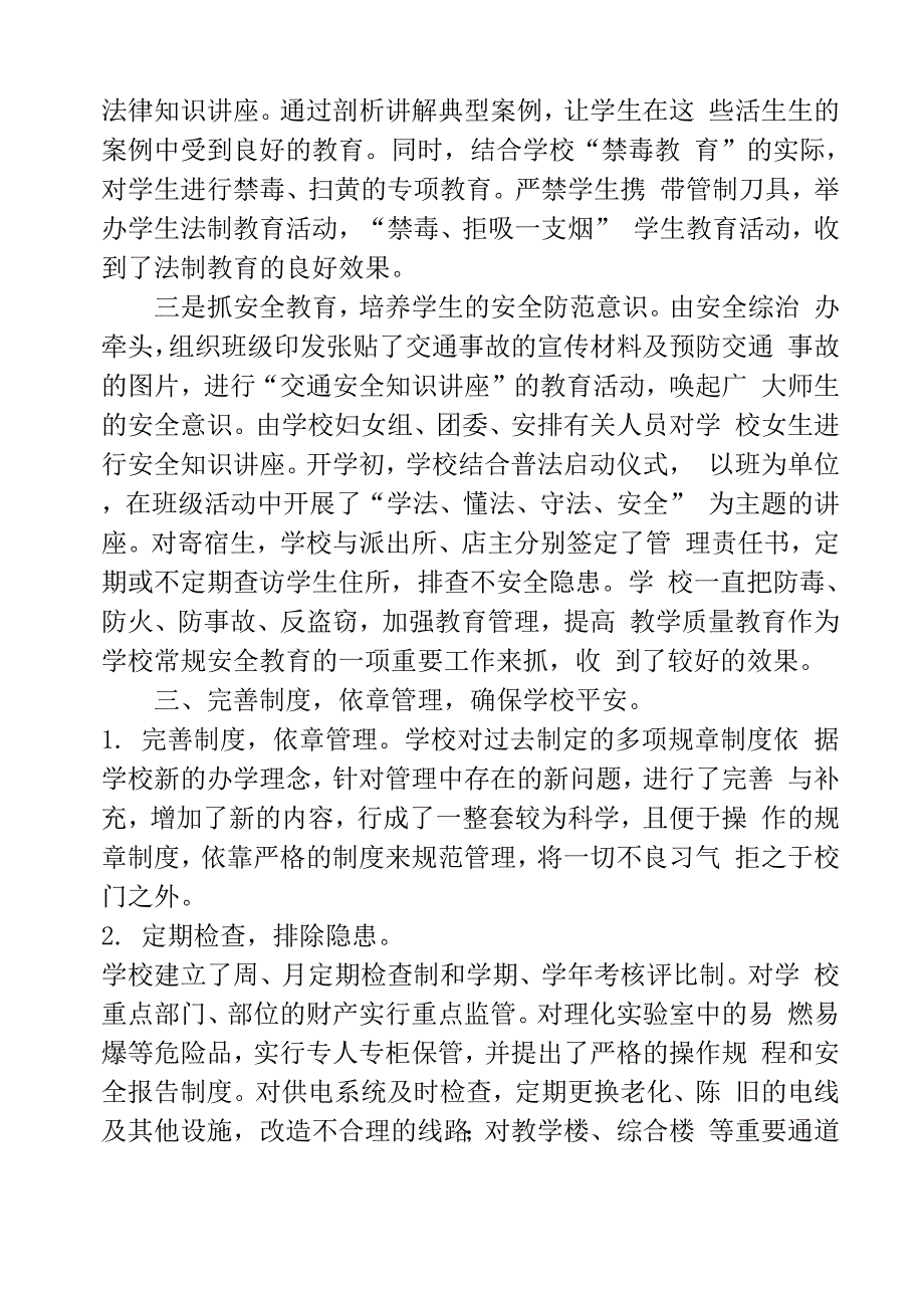 2020年学校综治工作总结_第4页