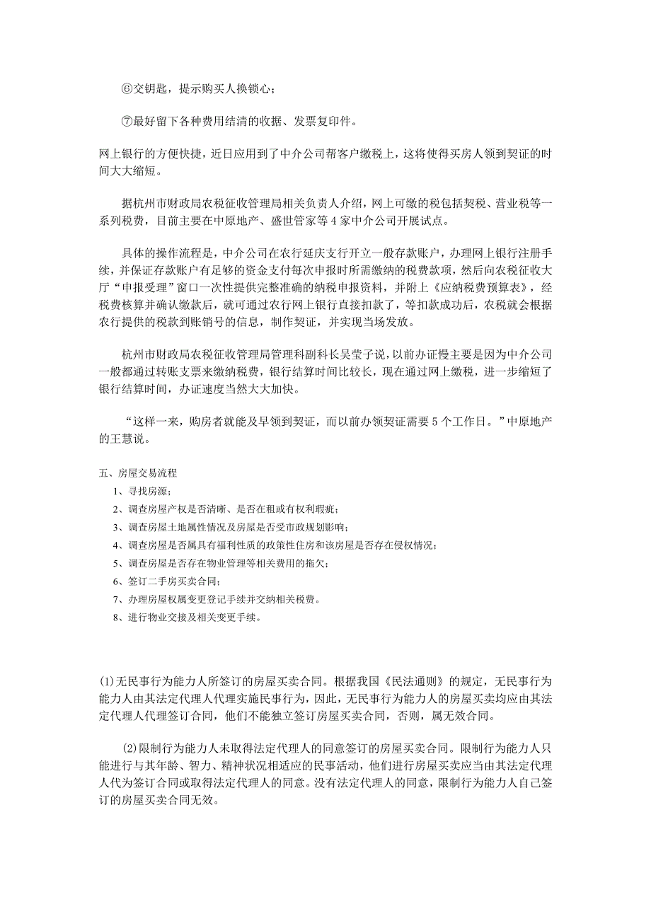 房屋过户办理的流程_第2页