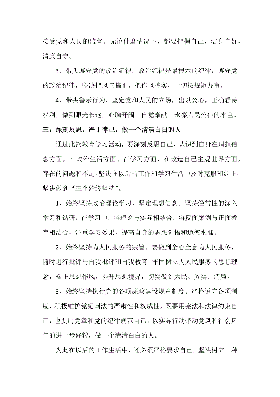 .反面典型案例学习心得体会_第2页