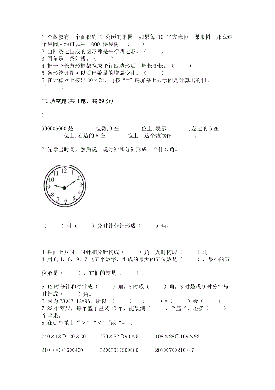 2022人教版四年级上册数学-期末测试卷附答案(考试直接用).docx_第2页